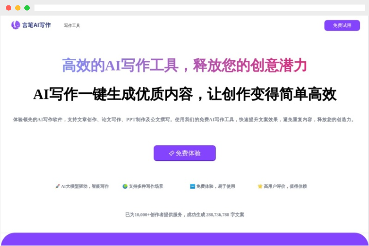 言笔AI