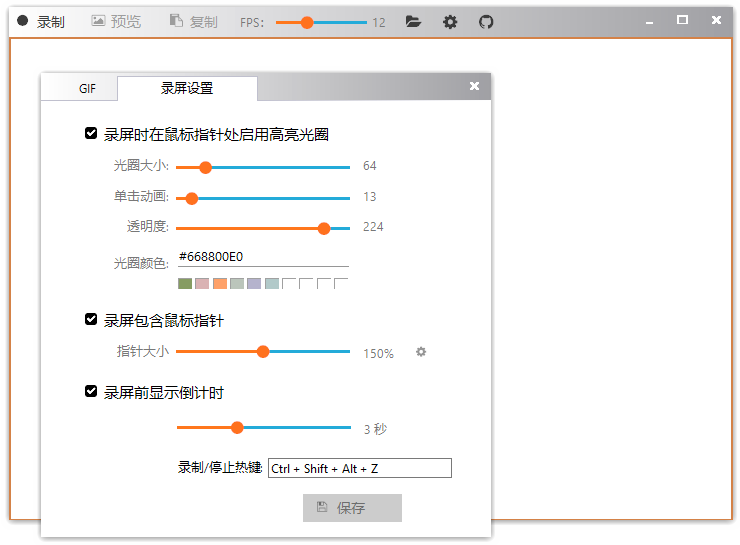 Gif123(开源免费的gif录屏工具) Gif123(开源免费的gif录屏工具)