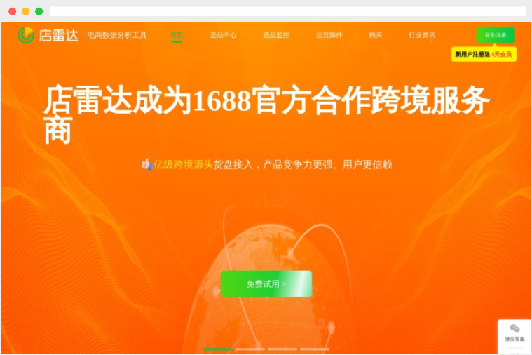 店雷达
