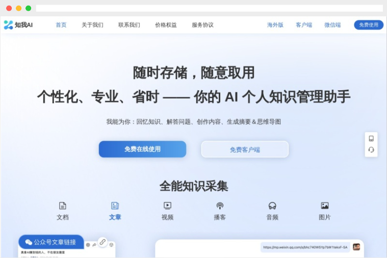 知我AI