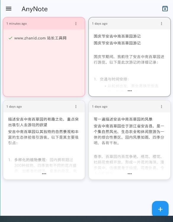AnyNote(开源免费的电脑笔记软件) AnyNote(开源免费的电脑笔记软件)