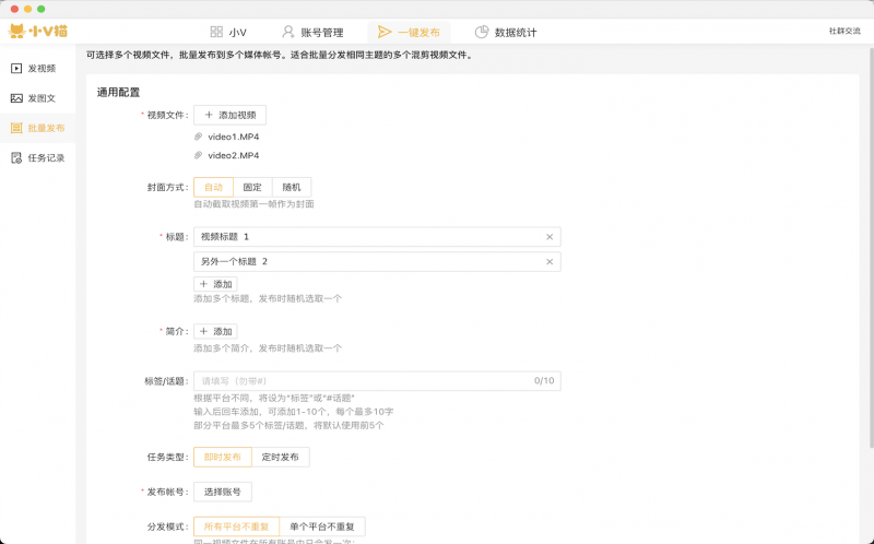 小V猫(免费多平台自媒体运营管理工具) 小V猫(免费多平台自媒体运营管理工具)