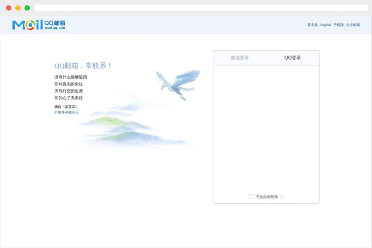 QQ邮箱
