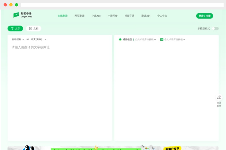 彩云小译网页版