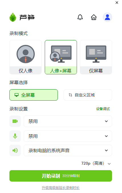 芦笋录屏(极简高效的电脑屏幕录制软件) 芦笋录屏(极简高效的电脑屏幕录制软件)