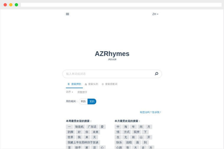 押韵词典