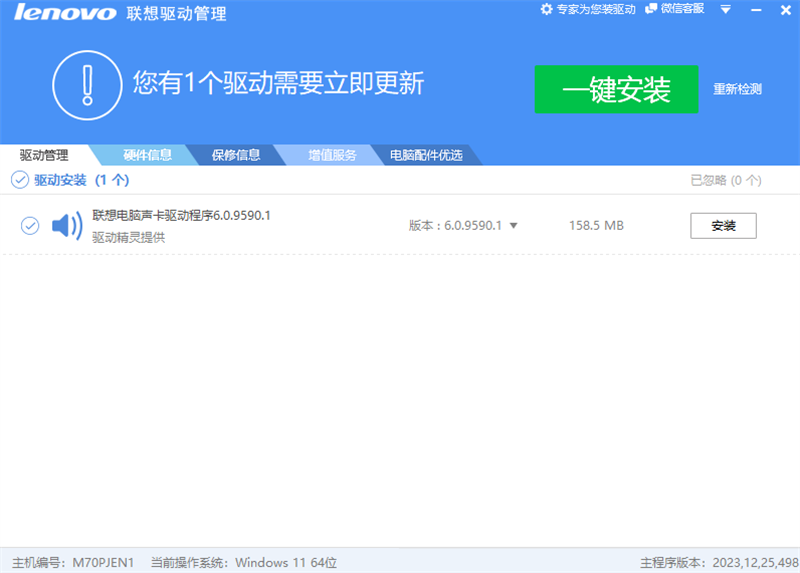联想驱动管理(联想电脑驱动下载管理软件) 联想驱动管理(联想电脑驱动下载管理软件)