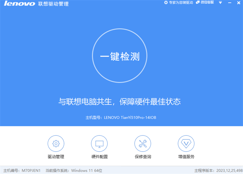 联想驱动管理(联想电脑驱动下载管理软件) 联想驱动管理(联想电脑驱动下载管理软件)
