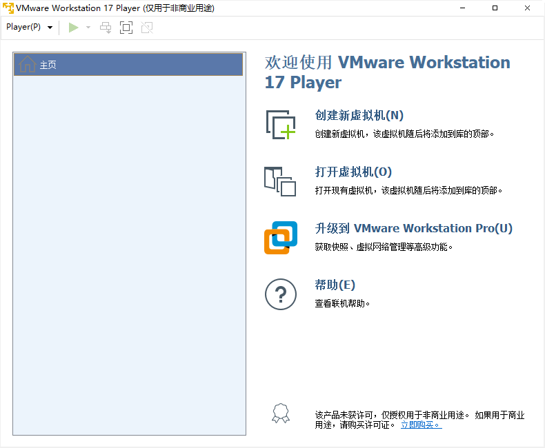 VMware Player(VMware推出的免费桌面虚拟机软件) VMware Player(VMware推出的免费桌面虚拟机软件)