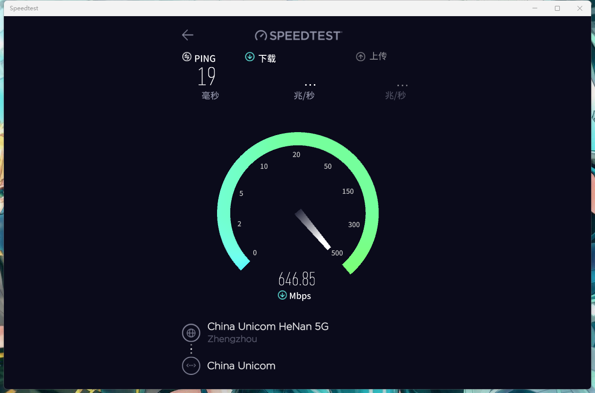 Speedtest电脑版(宽带网速测试软件) Speedtest电脑版(宽带网速测试软件)