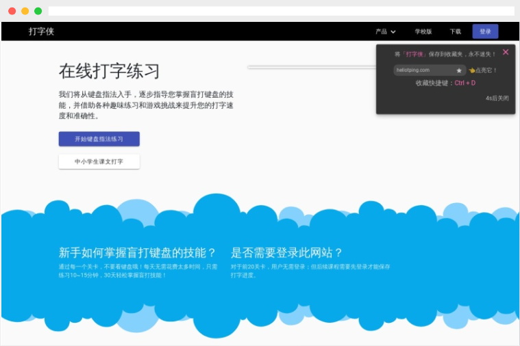 打字侠 打字侠