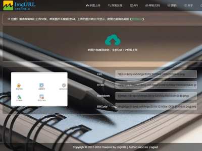 ImgURL(PHP开源免费图床程序源码)