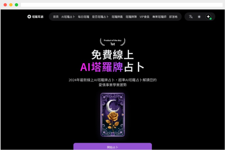 塔羅耳語