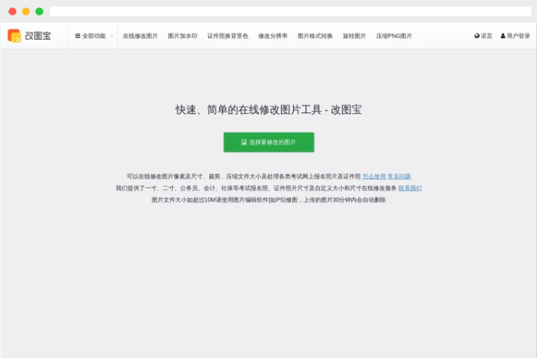 改图宝