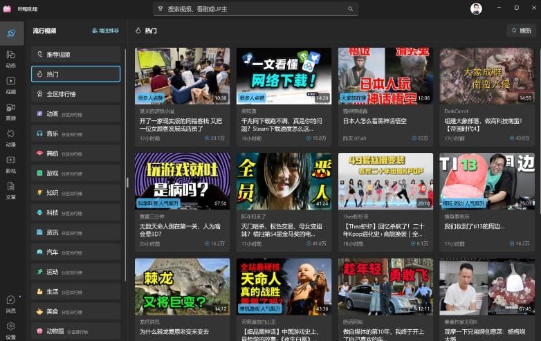 哔哩助理(开源第三方Bilibili电脑客户端软件) 哔哩助理(开源第三方Bilibili电脑客户端软件)