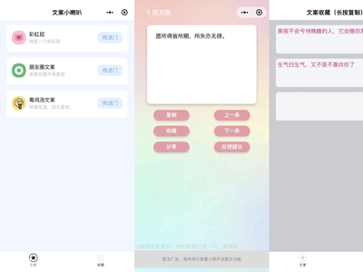 彩虹屁文案生成器微信小程序源码