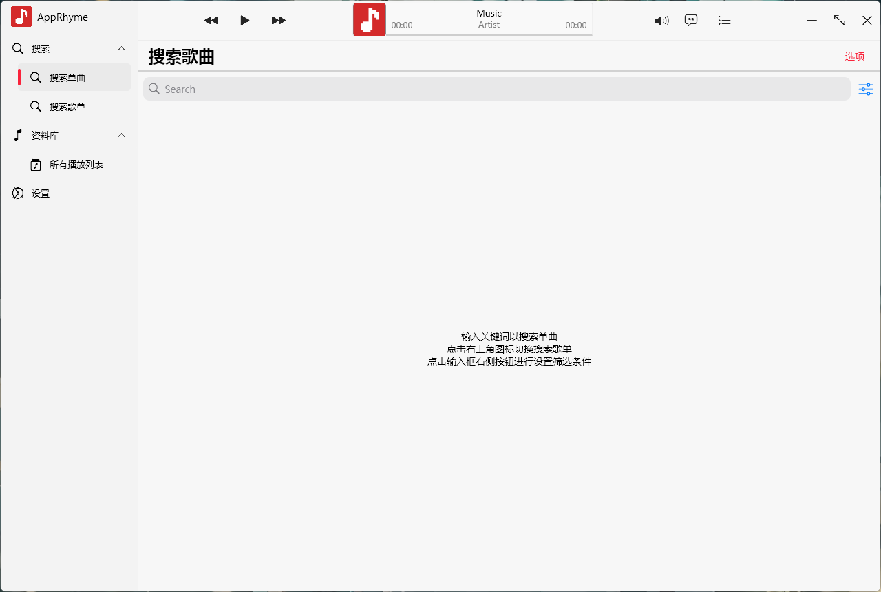 AppRhyme(开源免费的音乐播放器) AppRhyme(开源免费的音乐播放器)