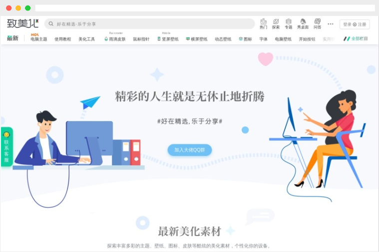 致美化