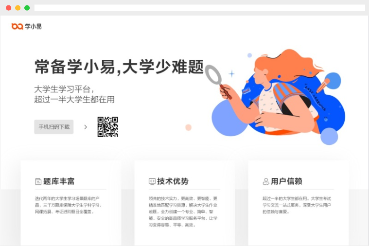 学小易