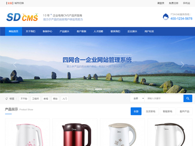 SDCMS四网合一企业网站管理系统