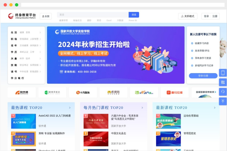 终身教育平台 终身教育平台