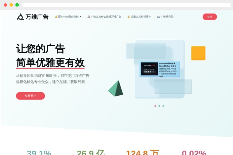 万维广告联盟