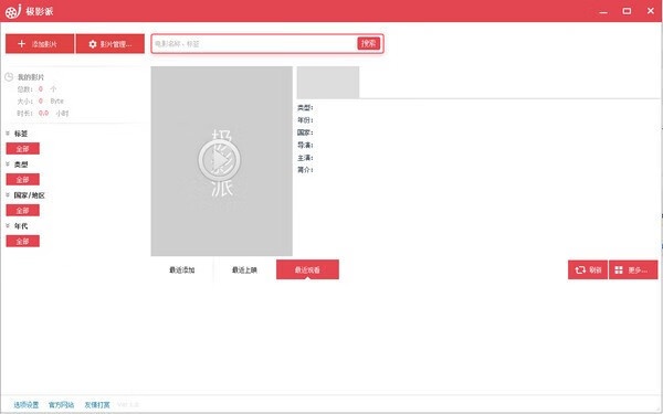 极影派(本地视频管理软件) 极影派(本地视频管理软件)