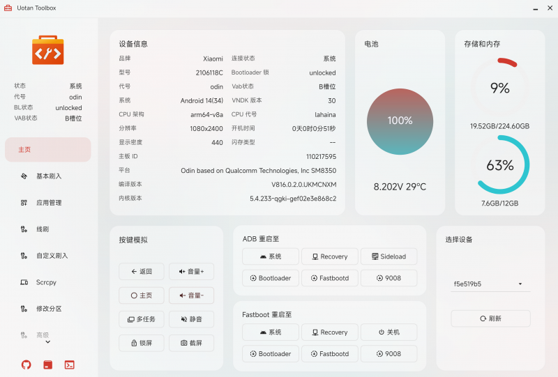 柚坛工具箱(开源免费的手机刷机软件) 柚坛工具箱(开源免费的手机刷机软件)