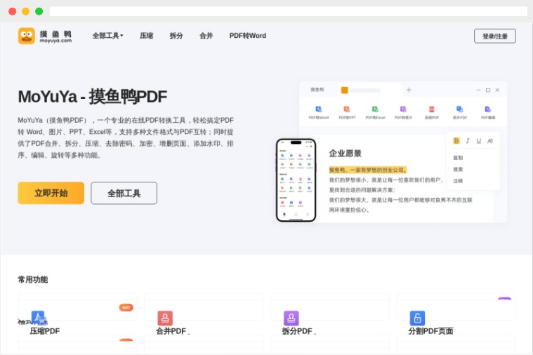 摸鱼鸭PDF 摸鱼鸭PDF
