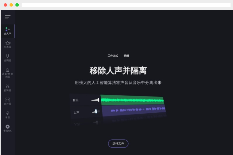 VocalRemover