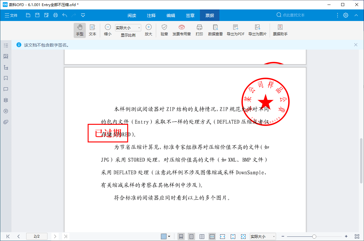 数科OFD阅读器(专业的OFD文档阅读与管理软件) 数科OFD阅读器(专业的OFD文档阅读与管理软件)