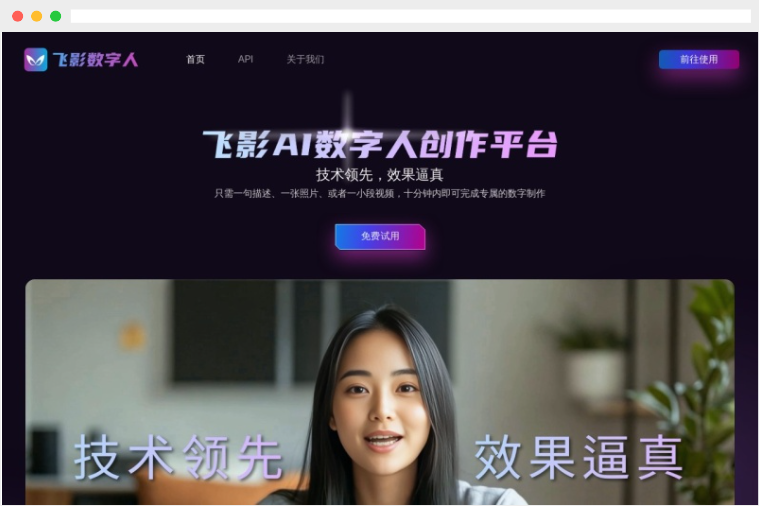 飞影数字人