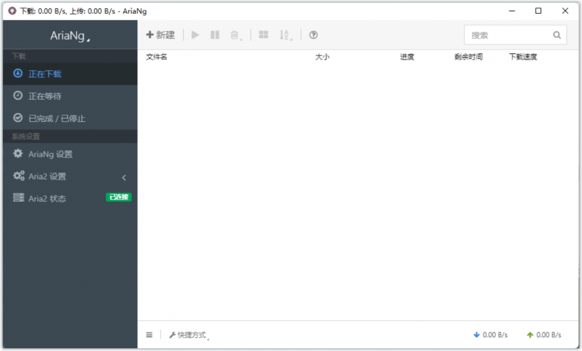 AriaNG(开源免费的aria2下载工具) AriaNG(开源免费的aria2下载工具)