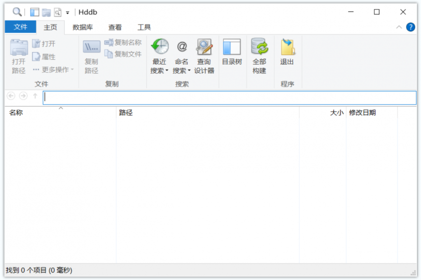 Hddb(免费电脑本地文件搜索工具) Hddb(免费电脑本地文件搜索工具)