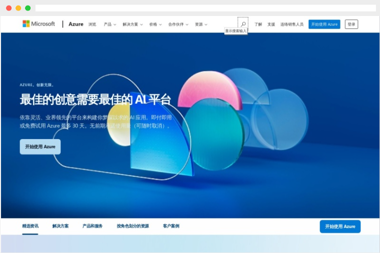微软云(azure)