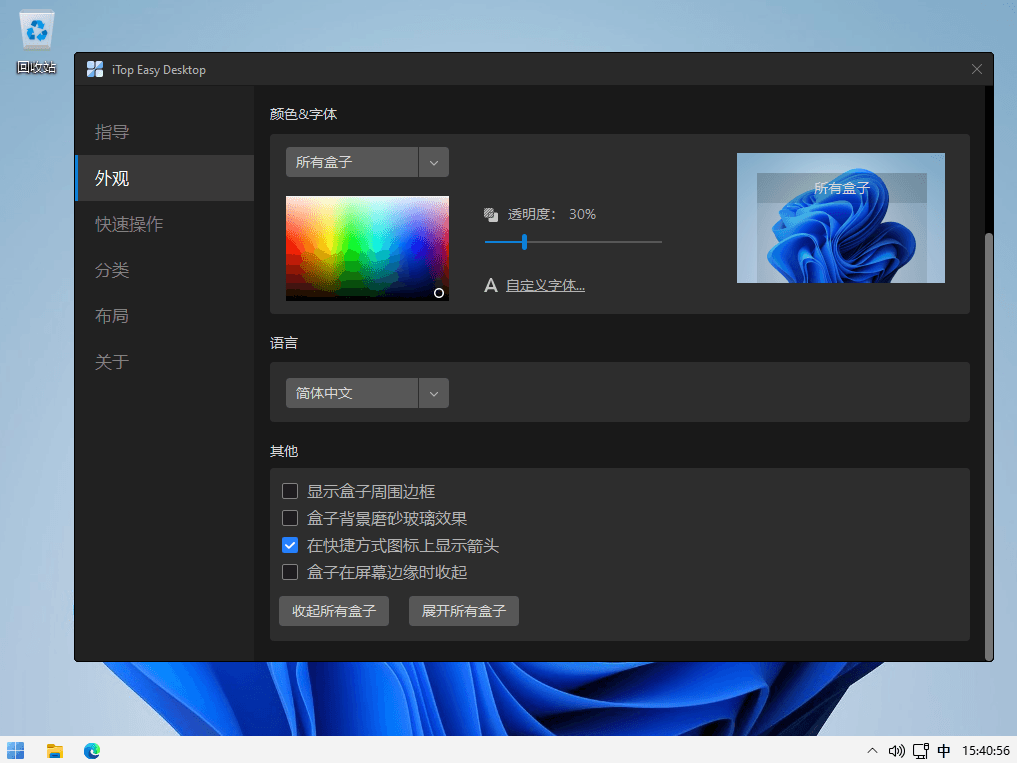 iTop Easy Desktop(免费桌面图标整理工具) iTop Easy Desktop(免费桌面图标整理工具)