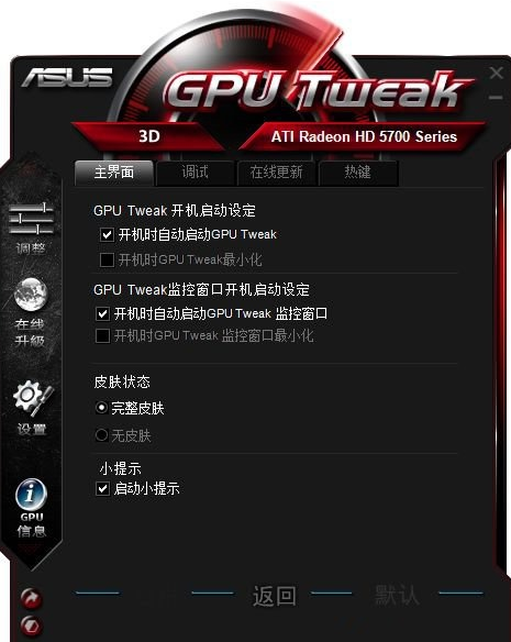 ASUS GPU Tweak II(华硕公司推出的显卡超频工具) ASUS GPU Tweak II(华硕公司推出的显卡超频工具)