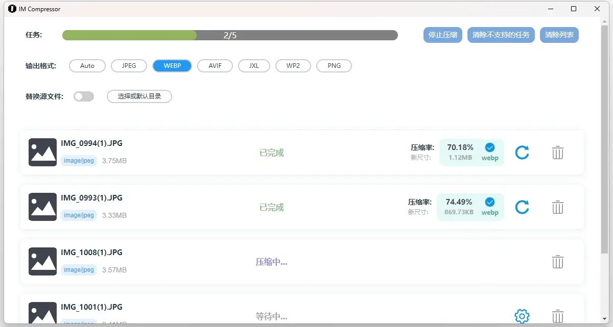 IM Compressor(免费图片批量压缩软件) IM Compressor(免费图片批量压缩软件)