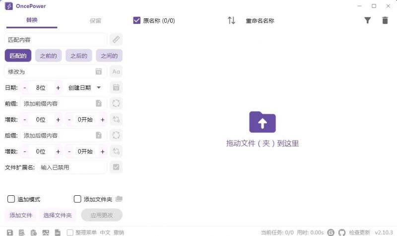 OncePower(免费文件和文件夹批量重命名工具) OncePower(免费文件和文件夹批量重命名工具)
