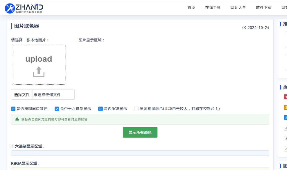 图片取色器：便捷提取图片颜色的实用工具