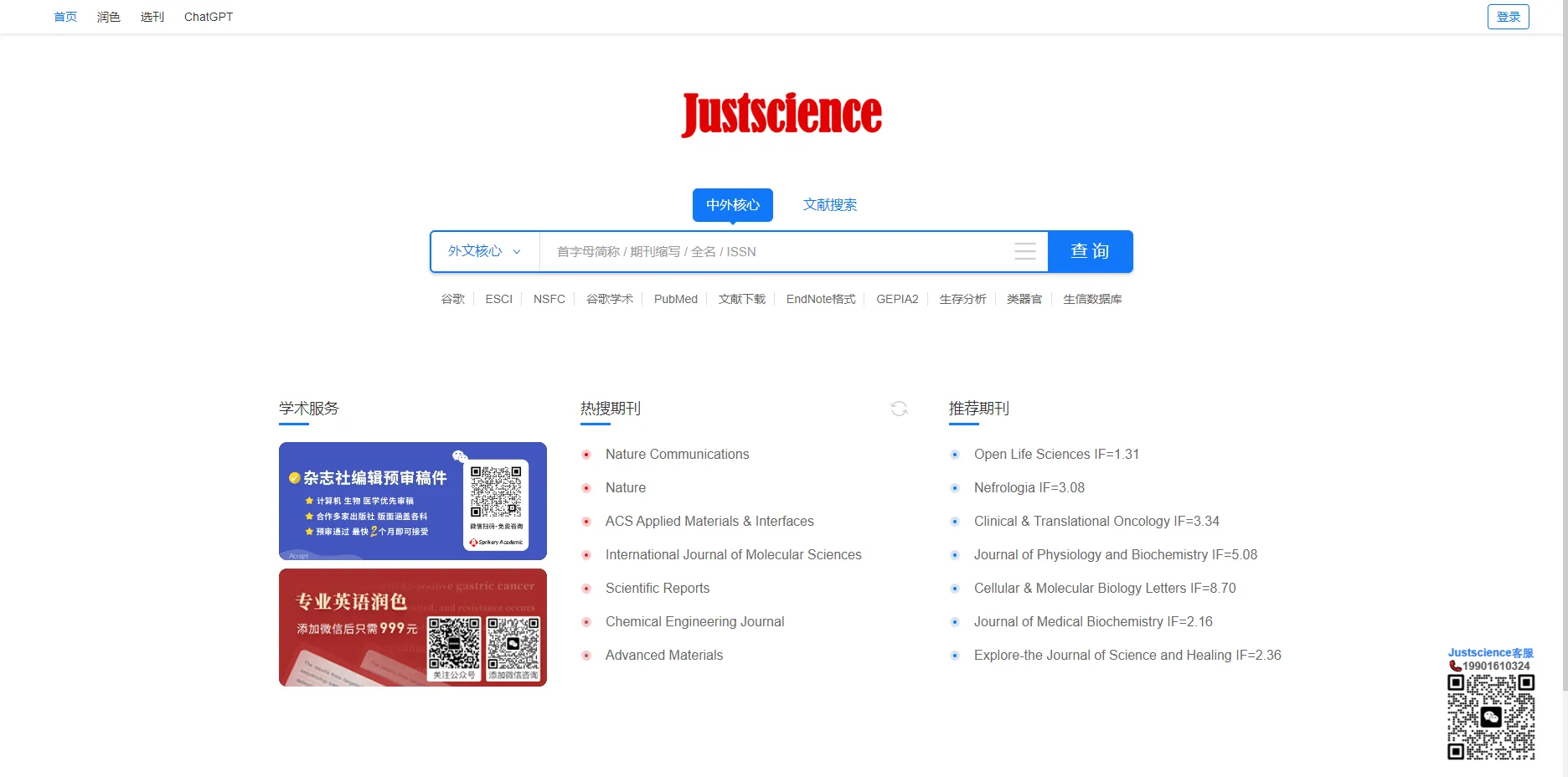 Justscience
