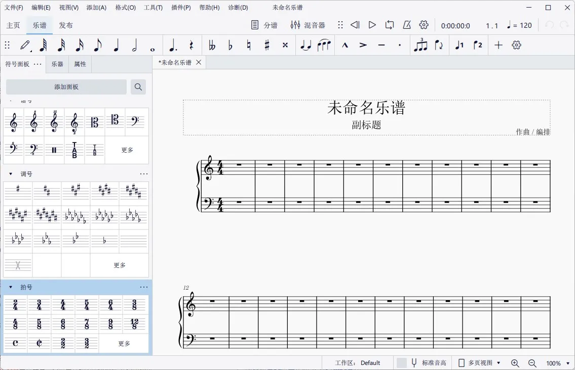 MuseScore(开源免费简谱打谱软件) MuseScore(开源免费简谱打谱软件)