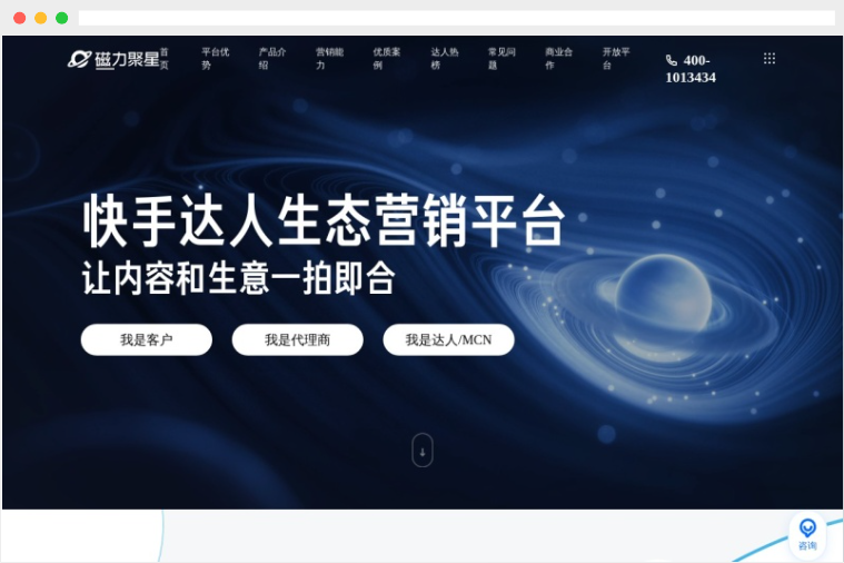磁力聚星