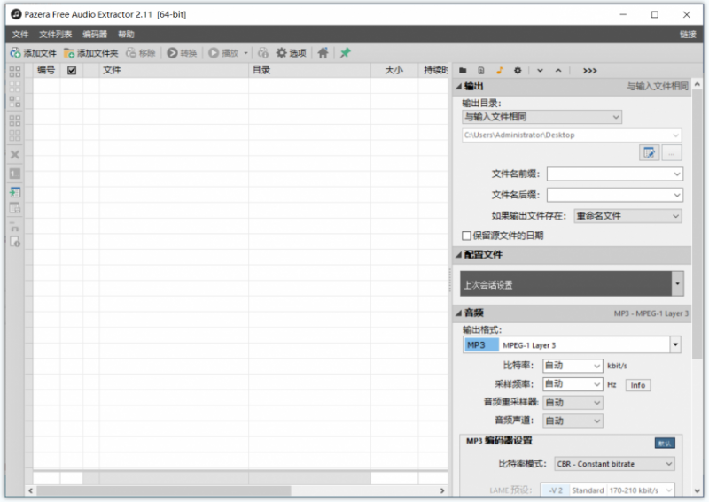 Pazera Free Audio Extractor(免费音频提取和格式转换器) Pazera Free Audio Extractor(免费音频提取和格式转换器)