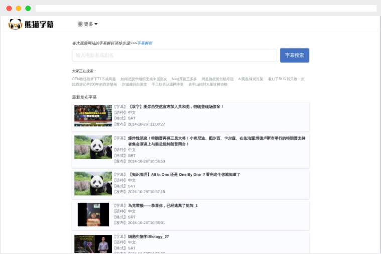 熊猫字幕