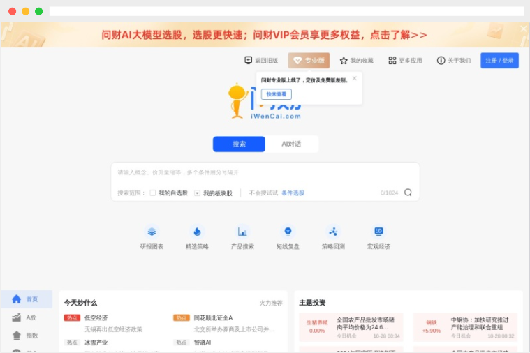 问财