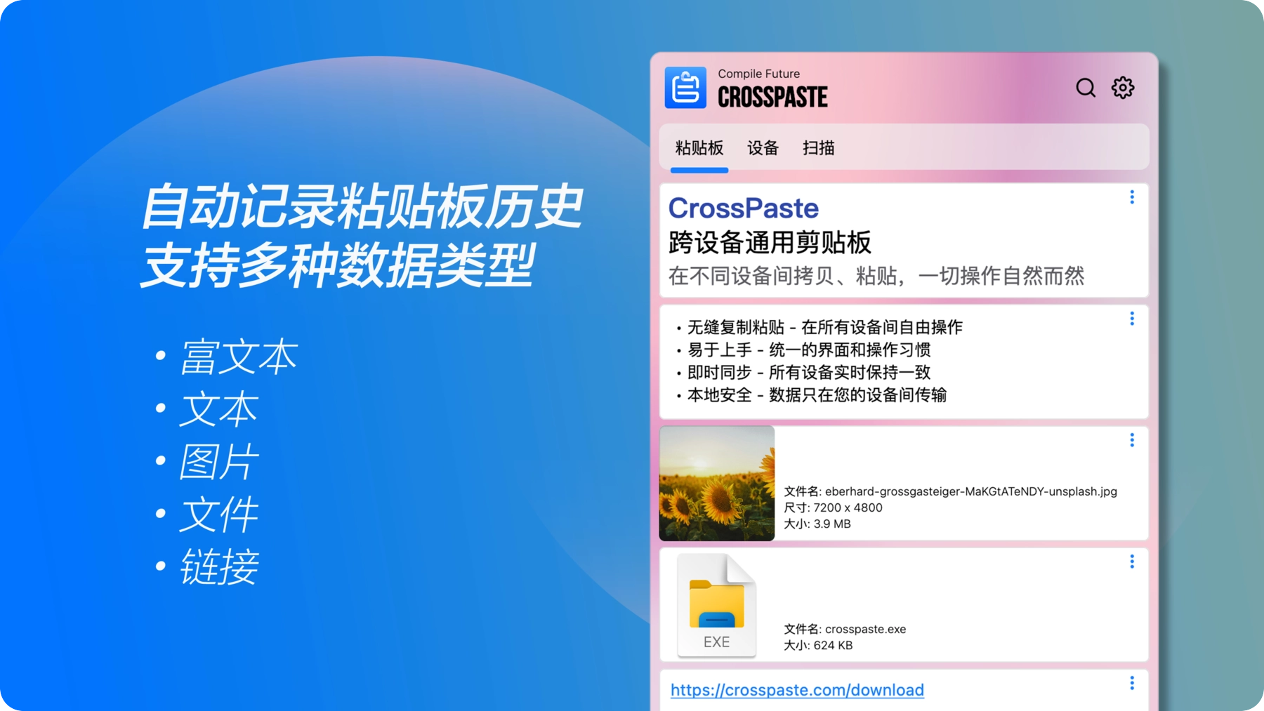 CrossPaste(开源免费的跨设备剪贴板增强工具) CrossPaste(开源免费的跨设备剪贴板增强工具)