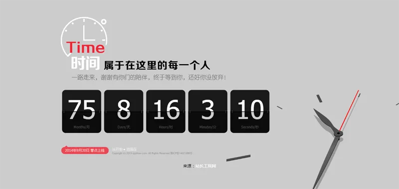 HTML创意网站建设中翻页倒计时页面源码 HTML创意网站建设中翻页倒计时页面源码