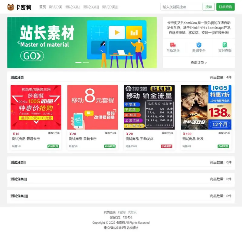 PHP卡密狗自动发卡系统源码 PHP卡密狗自动发卡系统源码