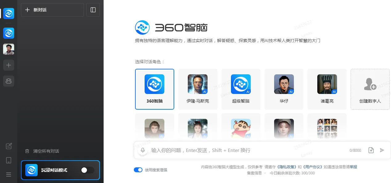 360智脑
